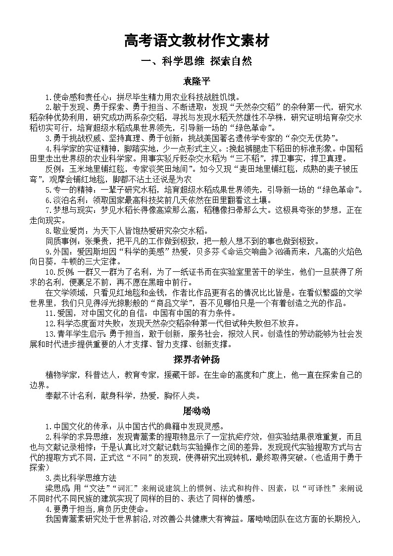 高中语文高考复习教材作文素材汇总01