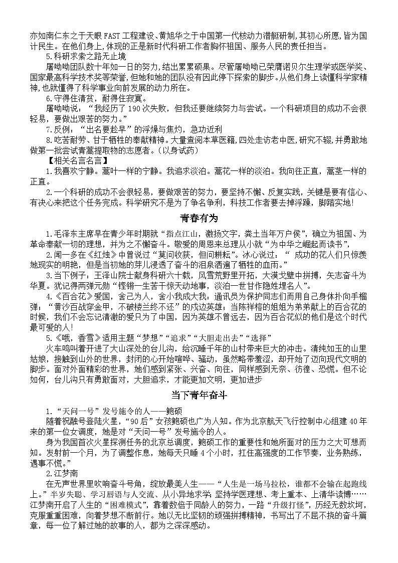 高中语文高考复习教材作文素材汇总02