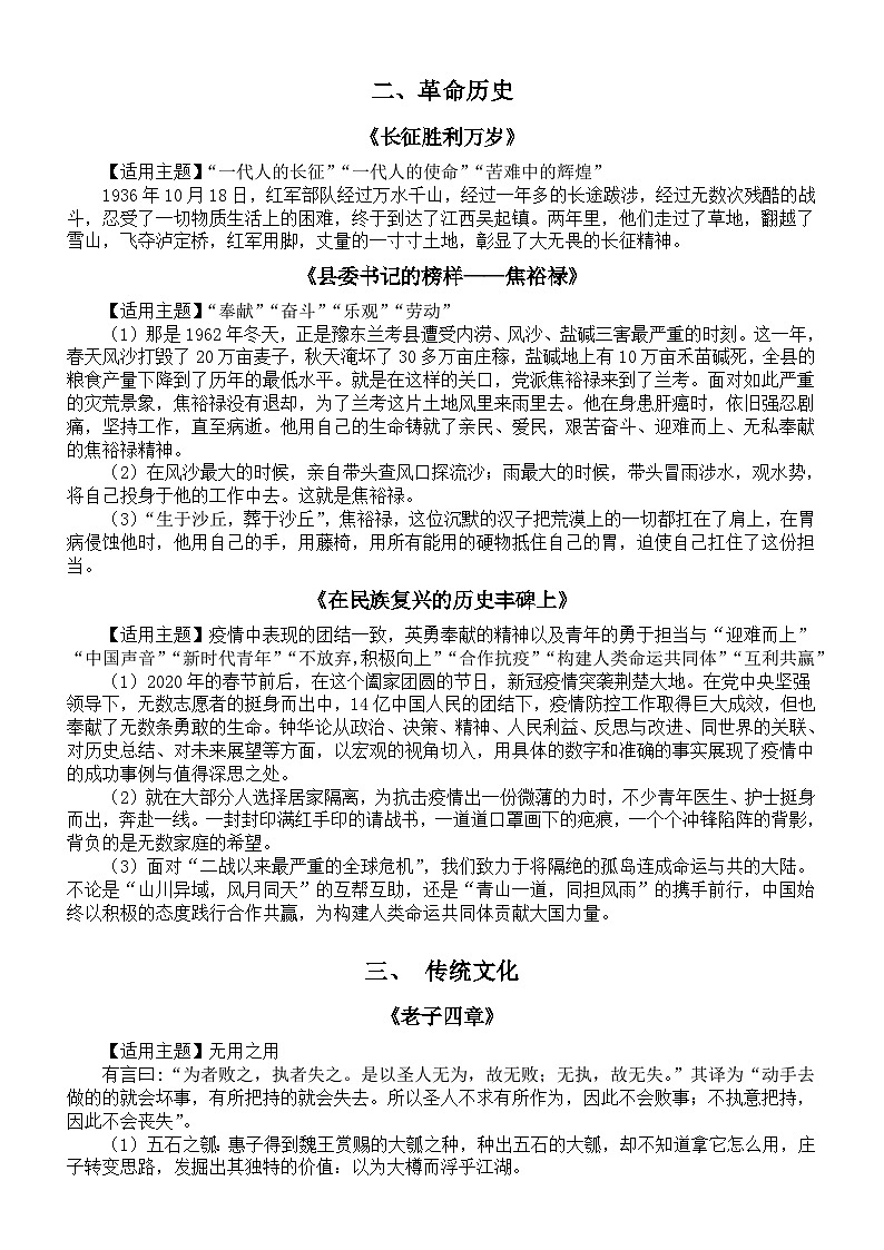高中语文高考复习教材作文素材汇总03