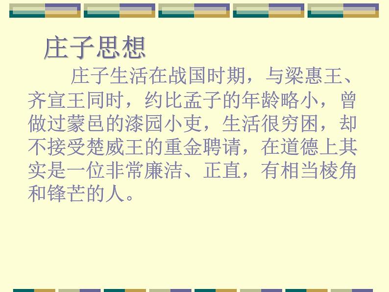 1.1.3庖丁解牛 (2)部编版高中语文选修下册课件第5页