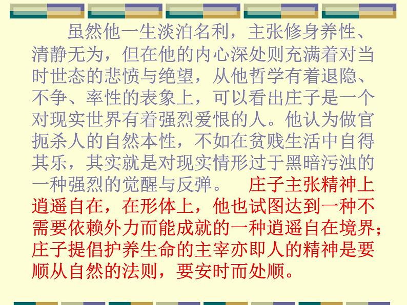 1.1.3庖丁解牛 (2)部编版高中语文选修下册课件第6页