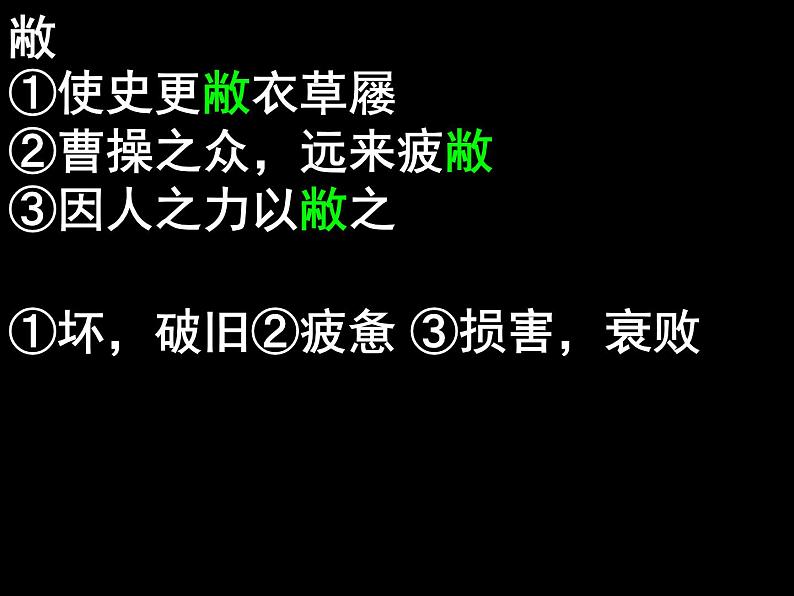 2.《烛之武退秦师》部编版高中语文选修下册课件 (3)第6页