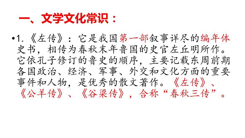 2.一轮复习——《烛之武退秦师》部编版高中语文选修下册课件第2页