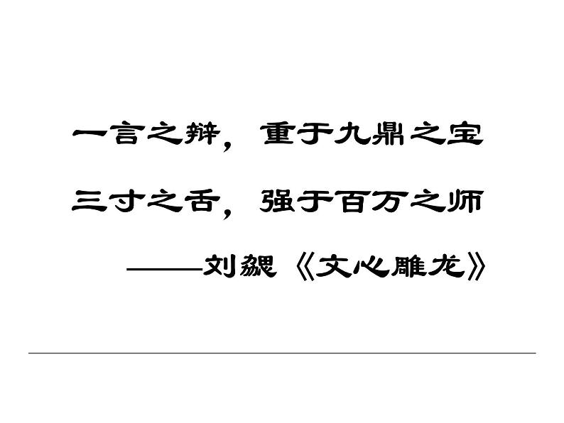 2.烛之武退秦师部编版高中语文选修下册课件 (2)第1页