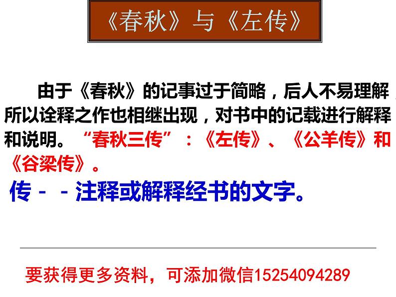 2.烛之武退秦师部编版高中语文选修下册课件 (2)第4页