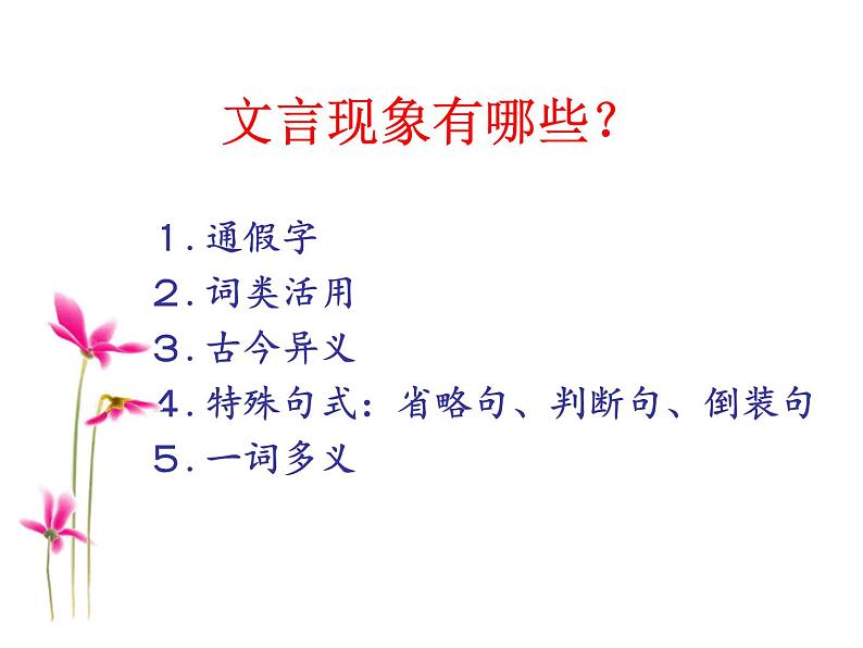 2.烛之武退秦师部编版高中语文选修下册课件第4页