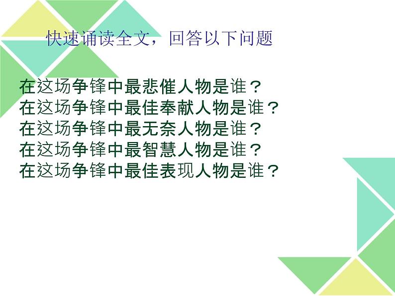 3.《鸿门宴》一场由座位引发的战争部编版高中语文选修下册课件第6页