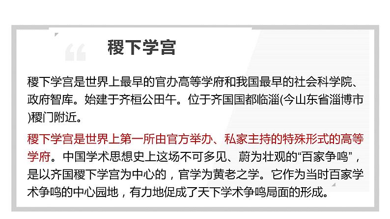 1.1.2齐桓晋文之事课件第3页