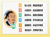 1.1.2《齐桓晋文之事》 (2)课件PPT