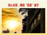 1.1.2《齐桓晋文之事》 (2)课件PPT