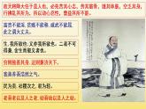 1.1.2《齐桓晋文之事》 (2)课件PPT