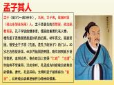 1.1.2《齐桓晋文之事》 (2)课件PPT