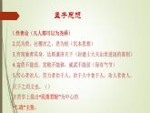 1.1.2《齐桓晋文之事》课件PPT