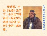 1《子路曾皙冉有公西华侍坐》公开课课件PPT