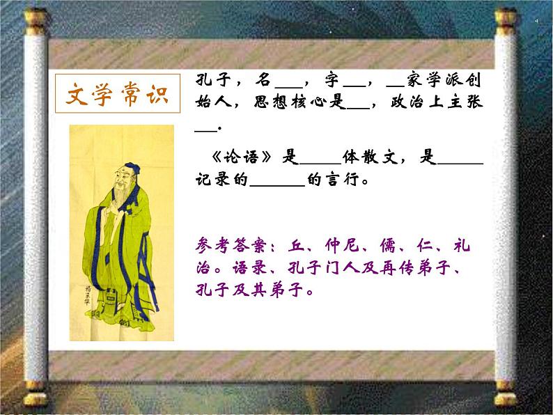 1《子路曾皙冉有公西华侍坐》公开课课件PPT第3页