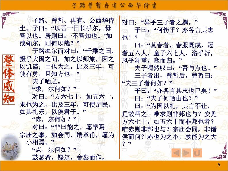 1《子路曾皙冉有公西华侍坐》公开课课件PPT第5页