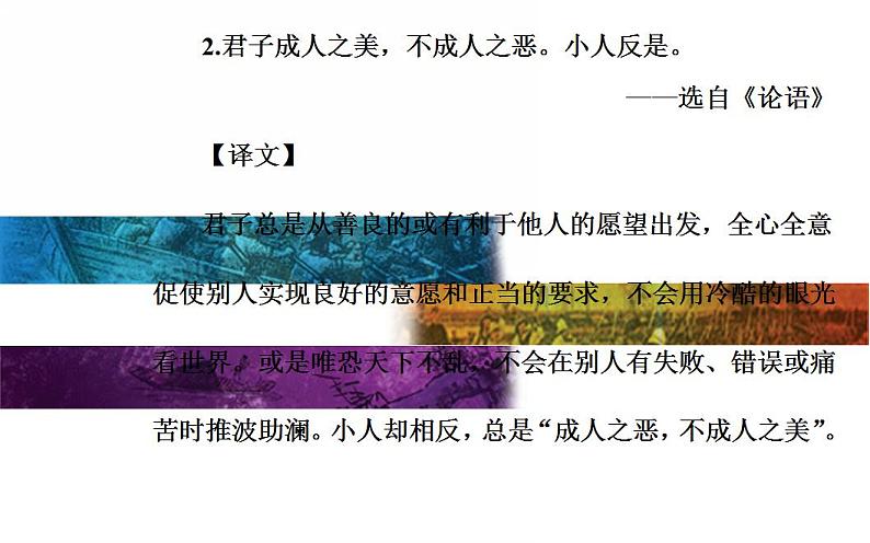 1子路、曾皙、冉有、公西华侍坐课件PPT第3页