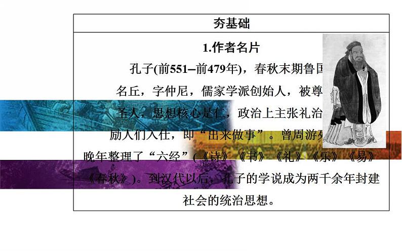 1子路、曾皙、冉有、公西华侍坐课件PPT第5页