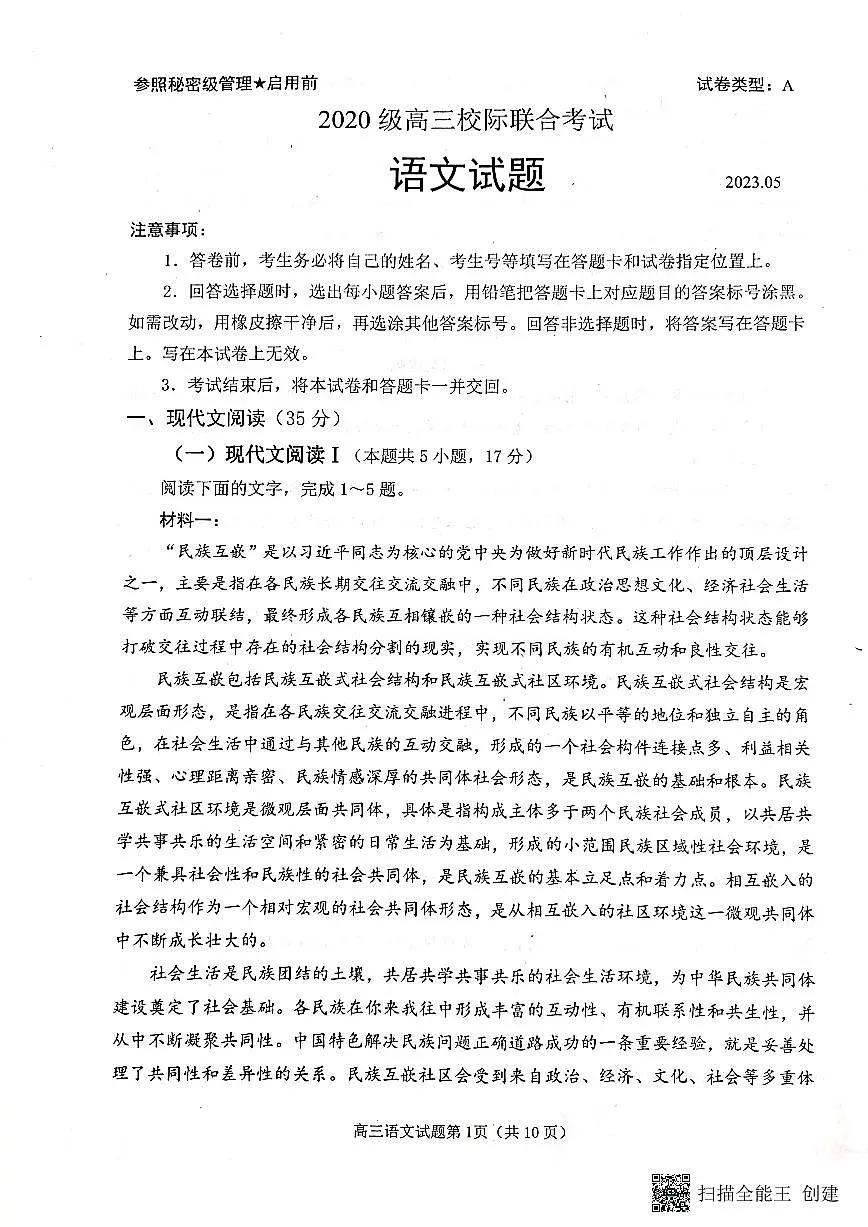 2023届山东省日照市高三年级三模语文试卷+答案第1页