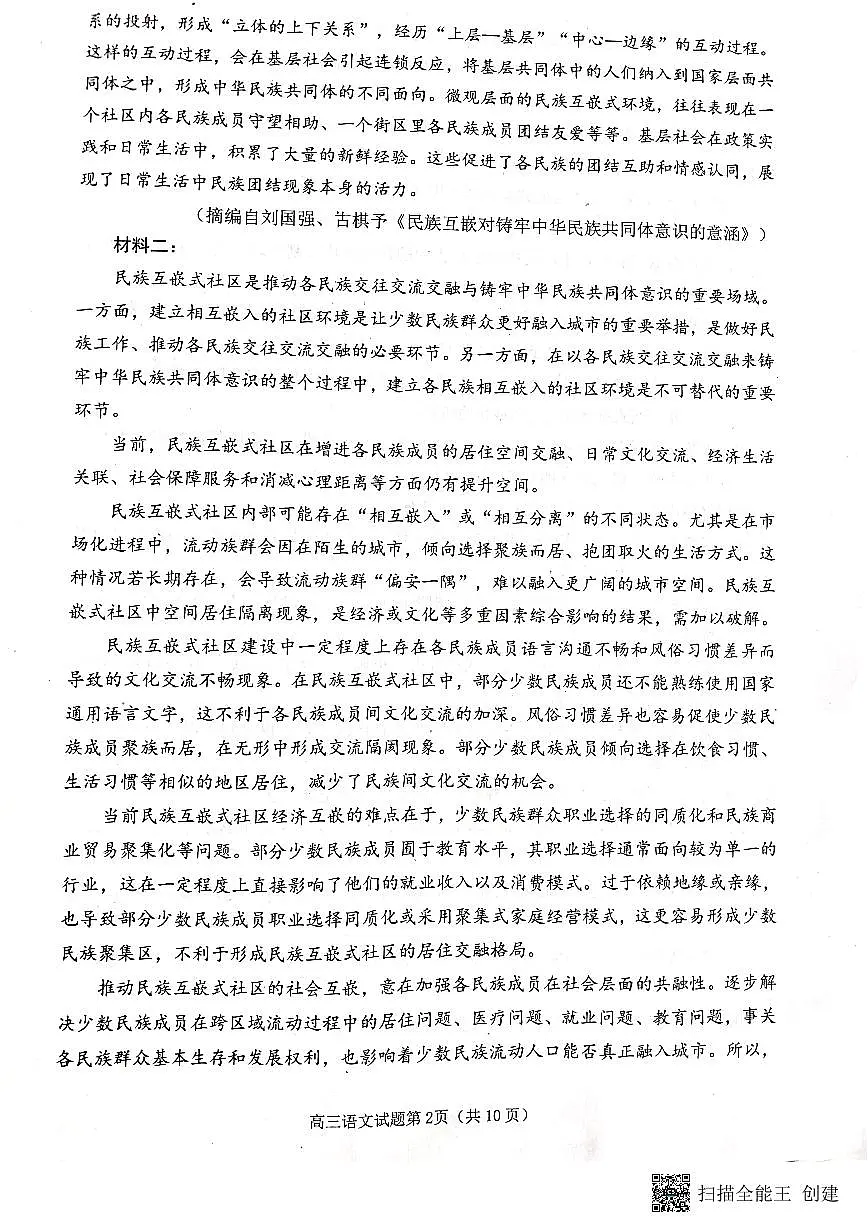 2023届山东省日照市高三年级三模语文试卷+答案第2页