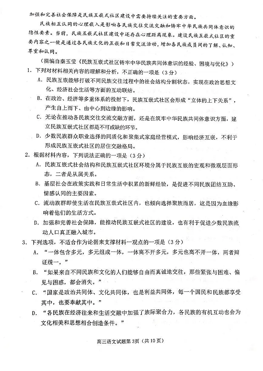 2023届山东省日照市高三年级三模语文试卷+答案第3页