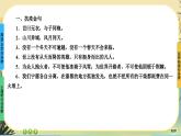 4《在民族復(fù)興的歷史豐碑上——2020中國抗疫記》任務(wù)群課件PPT