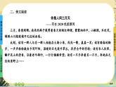 4《在民族復(fù)興的歷史豐碑上——2020中國抗疫記》任務(wù)群課件PPT