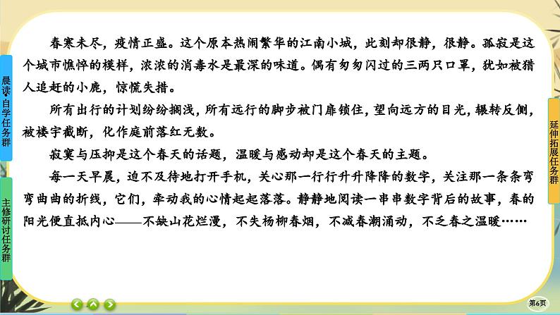 4《在民族复兴的历史丰碑上——2020中国抗疫记》任务群课件PPT06