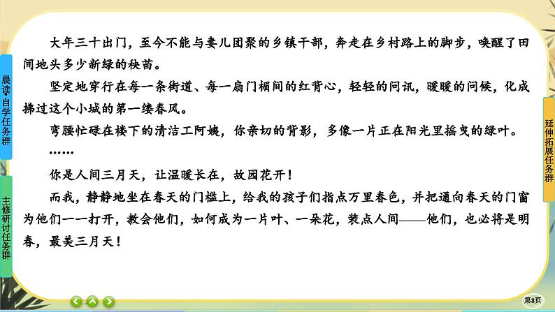 4《在民族复兴的历史丰碑上——2020中国抗疫记》任务群课件PPT08