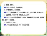 7《兼愛》任務(wù)群課件PPT