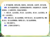 7《兼愛》任務(wù)群課件PPT