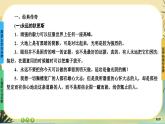 8《大衛(wèi)?科波菲爾(節(jié)選)》任務(wù)群課件PPT