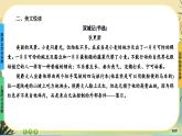 8《大衛(wèi)?科波菲爾(節(jié)選)》任務(wù)群課件PPT