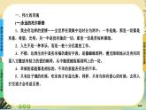 9《復活(節(jié)選)》任務群課件PPT
