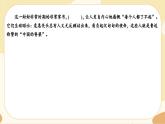 4《在民族復(fù)興的歷史豐碑上——2020中國抗疫記》同步練習(xí)課件