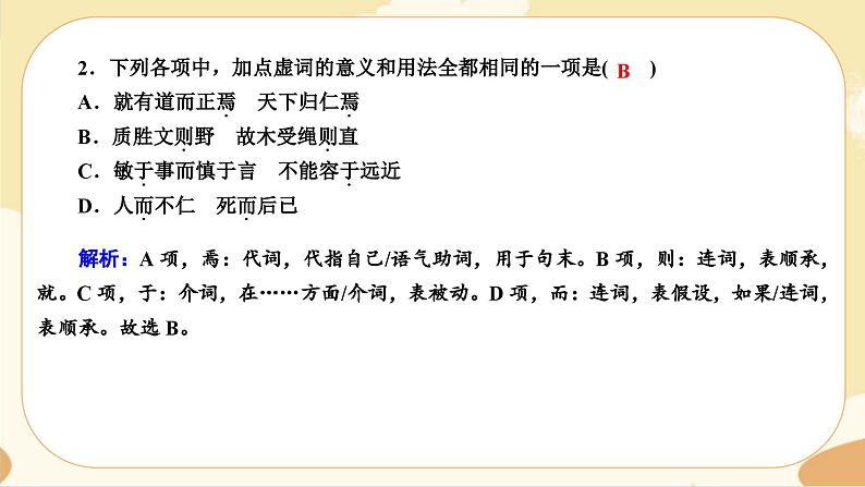 5《论语》十二章同步练习课件03