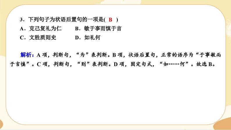 5《论语》十二章同步练习课件04