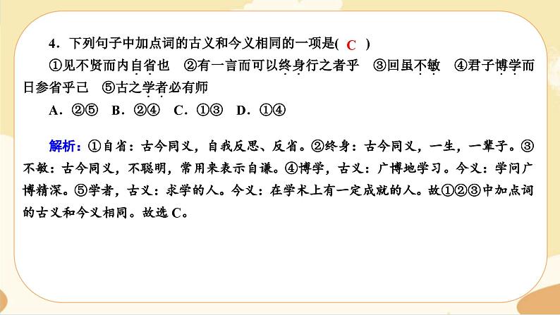 5《论语》十二章同步练习课件05