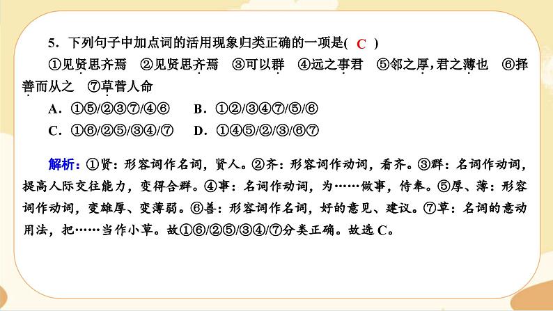 5《论语》十二章同步练习课件06