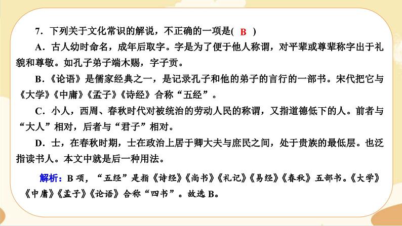 5《论语》十二章同步练习课件08