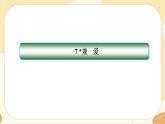 7《兼愛》同步練習(xí)課件