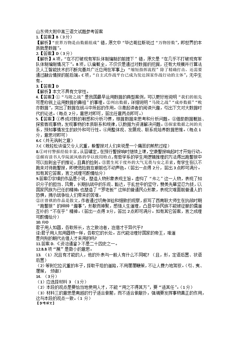 山师大附中答案语文第1页