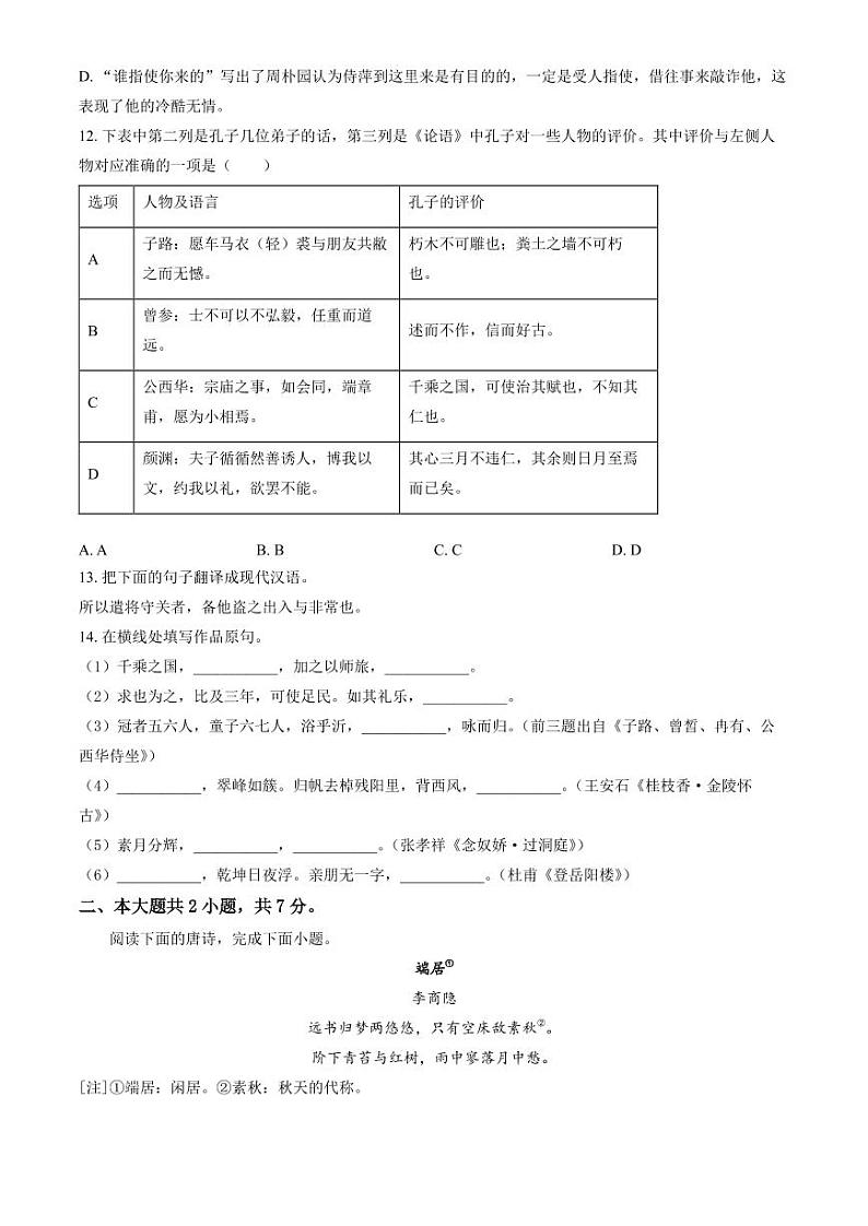 北京市人大附中2022-2023高一下学期期中语文试卷+答案03