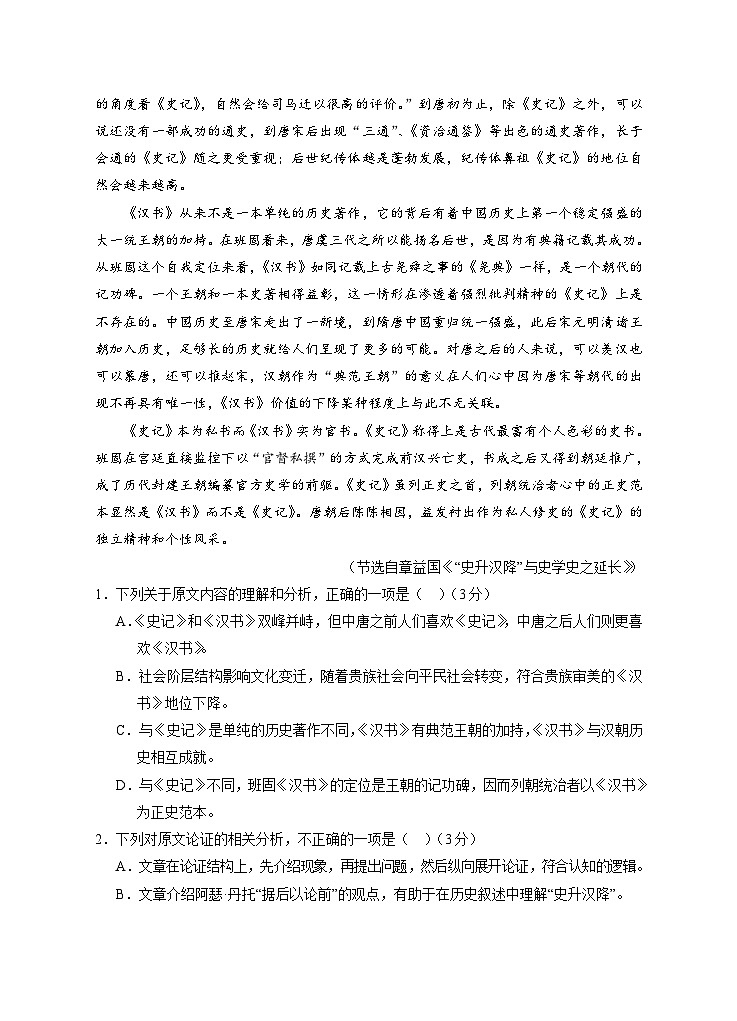 2023届宁夏回族自治区银川一中高三第四次模拟考试语文试题第2页