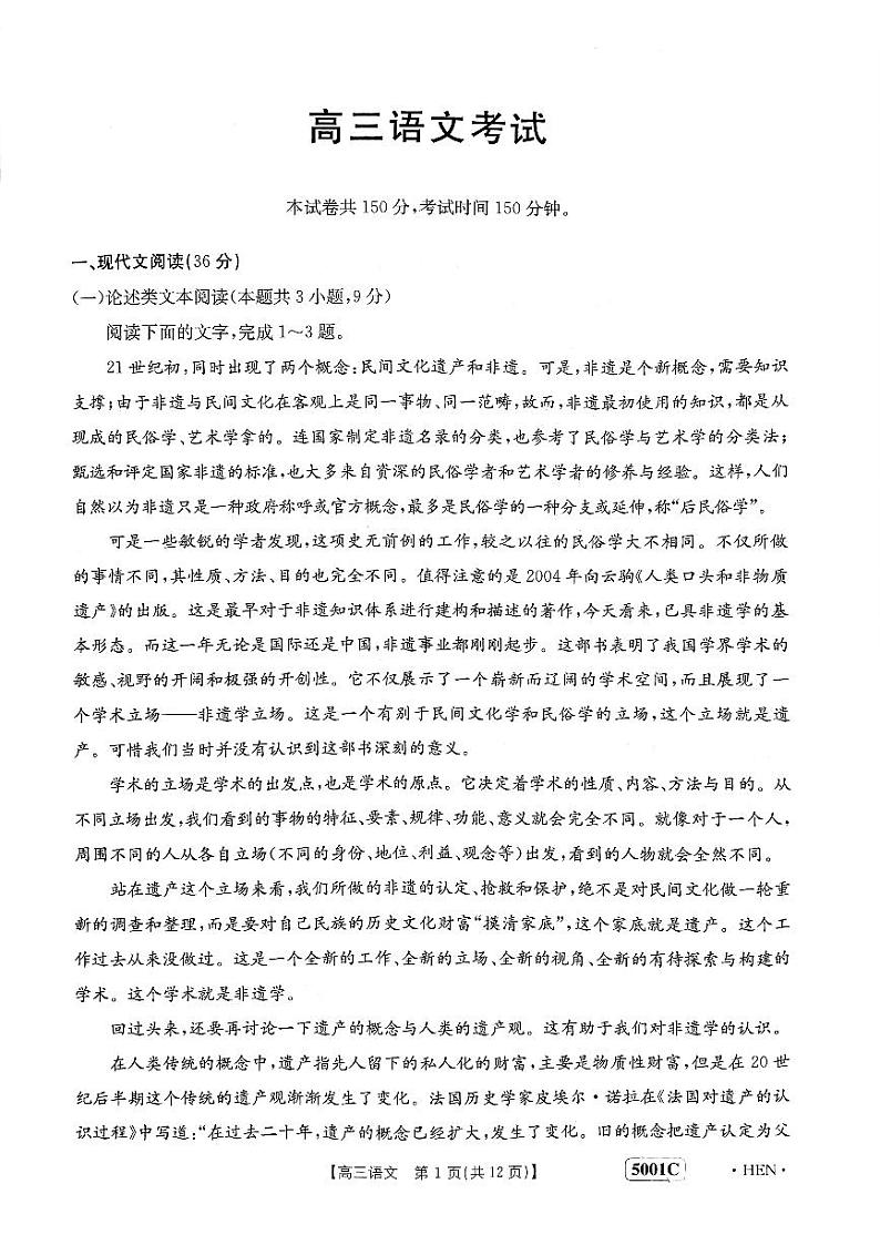 2023河南创新发展联盟高三下学期高考仿真模拟预测语文01