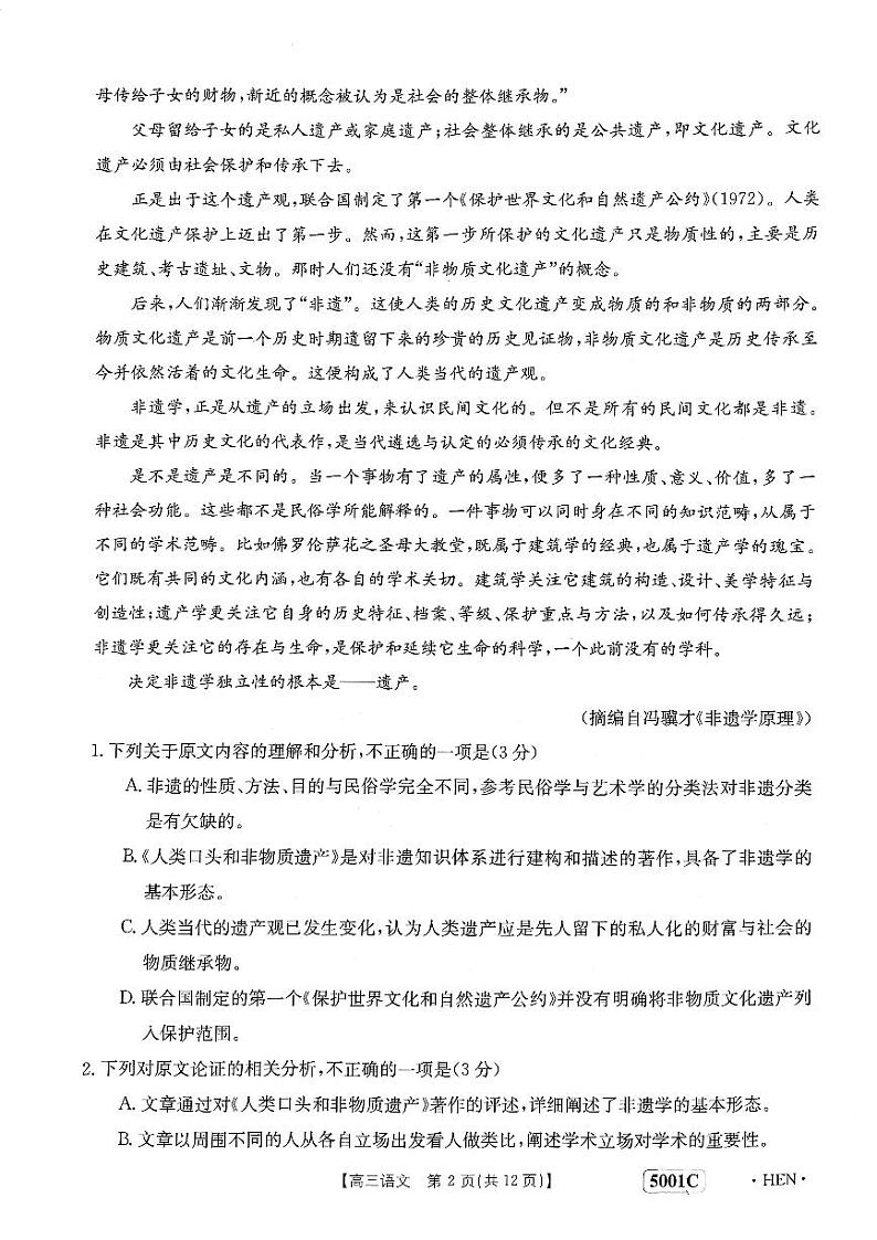 2023河南创新发展联盟高三下学期高考仿真模拟预测语文02