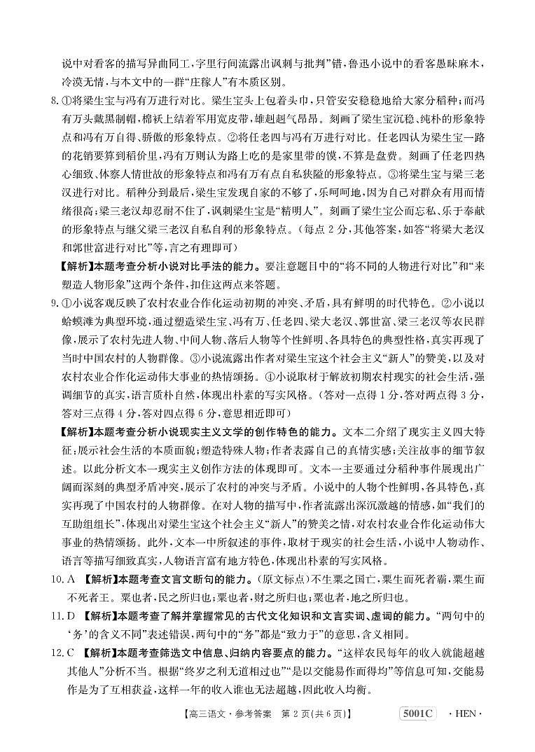 2023河南创新发展联盟高三下学期高考仿真模拟预测语文02