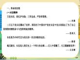 2《長征勝利萬歲》《大戰(zhàn)中的插曲》任務(wù)群課件PPT
