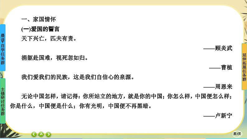 3《别了，“不列颠尼亚”》《县委书记的榜样——焦裕禄》任务群课件PPT第3页