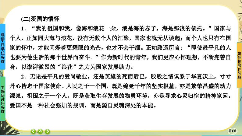 3《别了，“不列颠尼亚”》《县委书记的榜样——焦裕禄》任务群课件PPT第4页